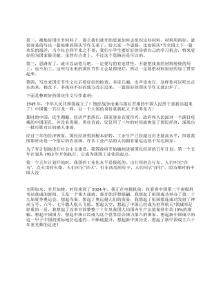 2024年国庆节的作文应该怎样写带写作素材