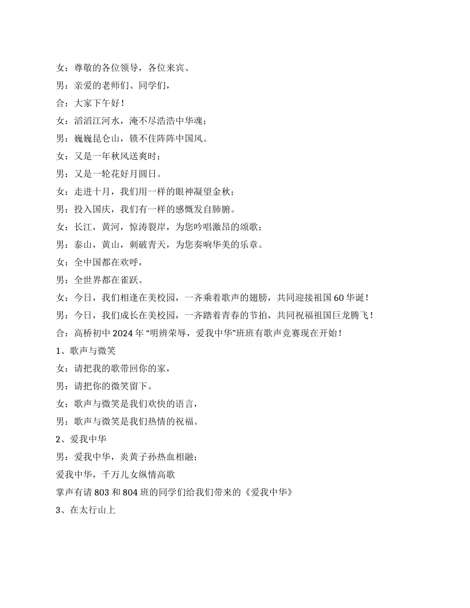 2024年国庆节比赛主持词_第1页