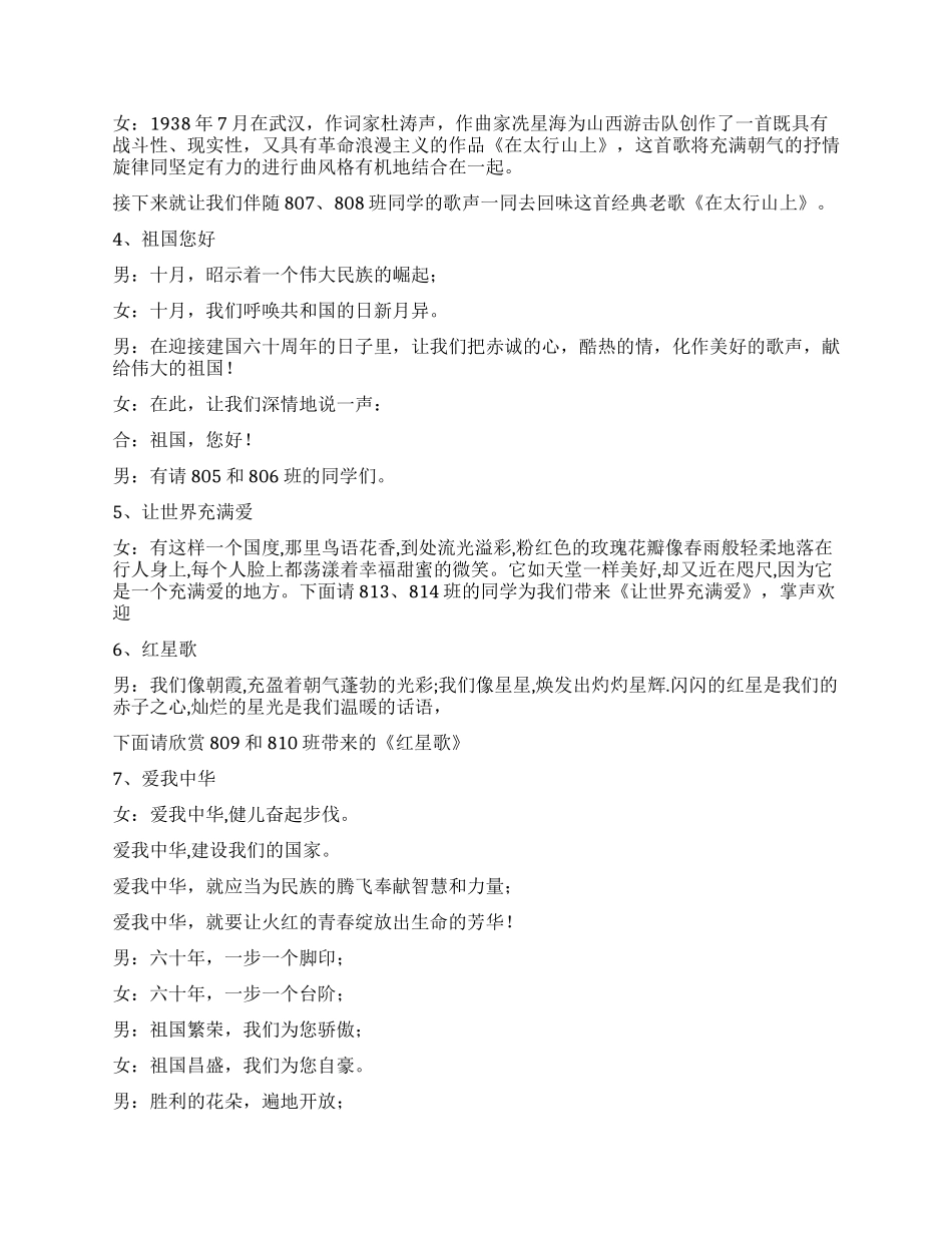 2024年国庆节比赛主持词_第2页