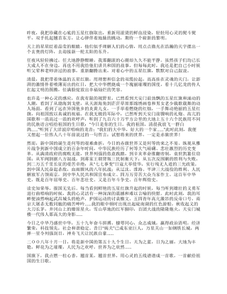 2024年国庆节演讲稿--五十九周年国庆礼赞