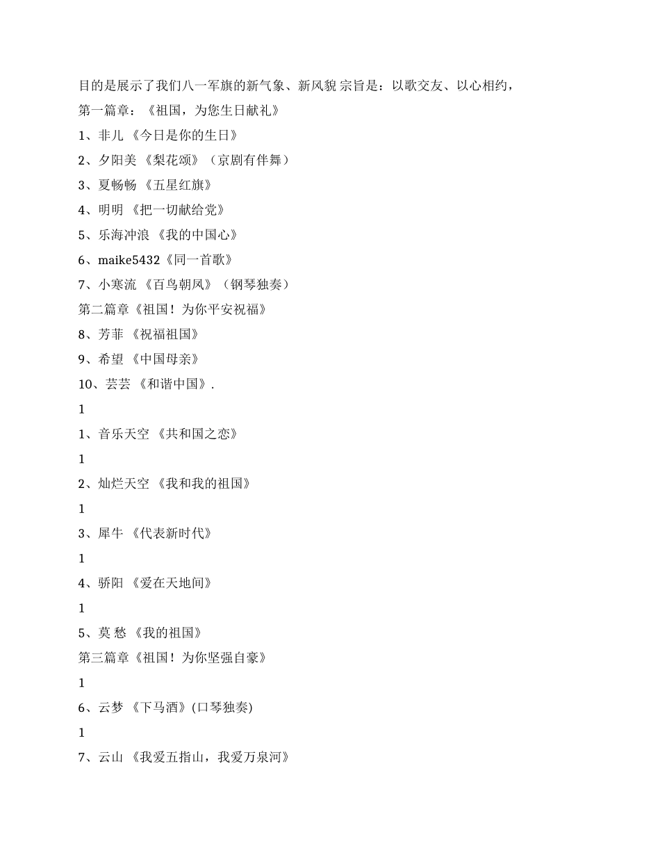 2024年国庆节歌舞文艺晚会活动方案及主持词串词_第2页