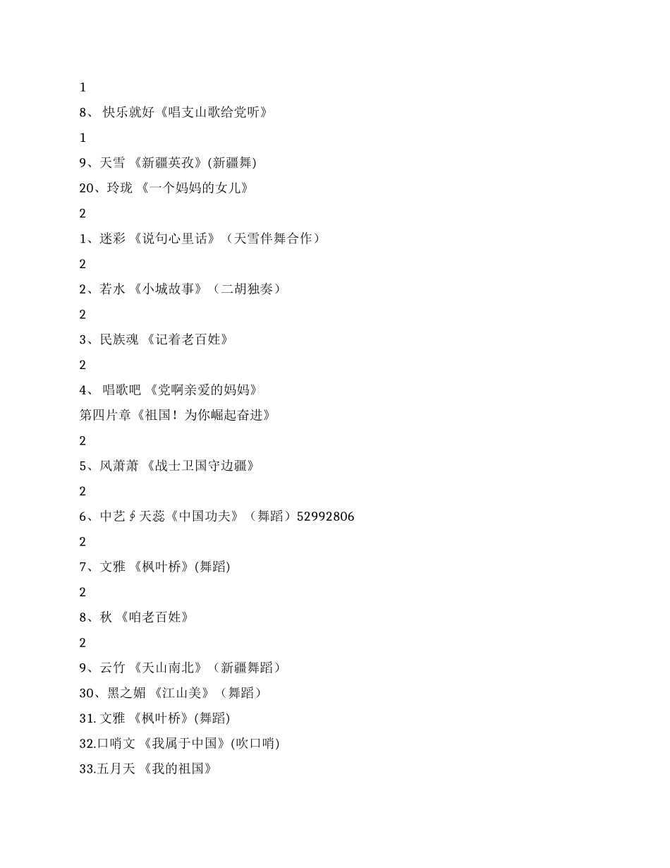 2024年国庆节歌舞文艺晚会活动方案及主持词串词_第3页