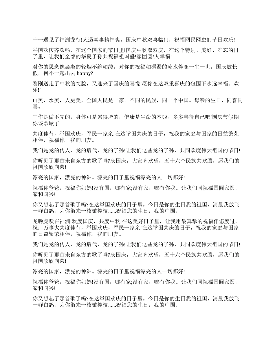 2024年国庆节祝福话语_第1页