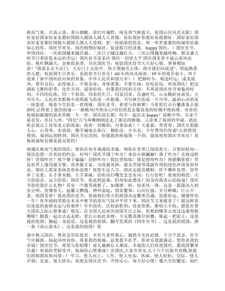 2024年国庆节短信祝福语大汇总