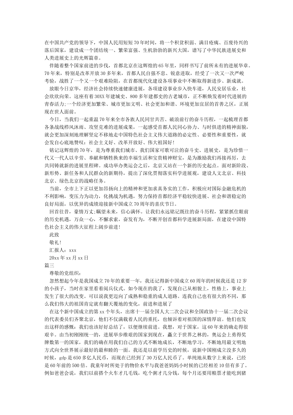 2024年国庆节纪念建国70周年庆思想汇报_第2页