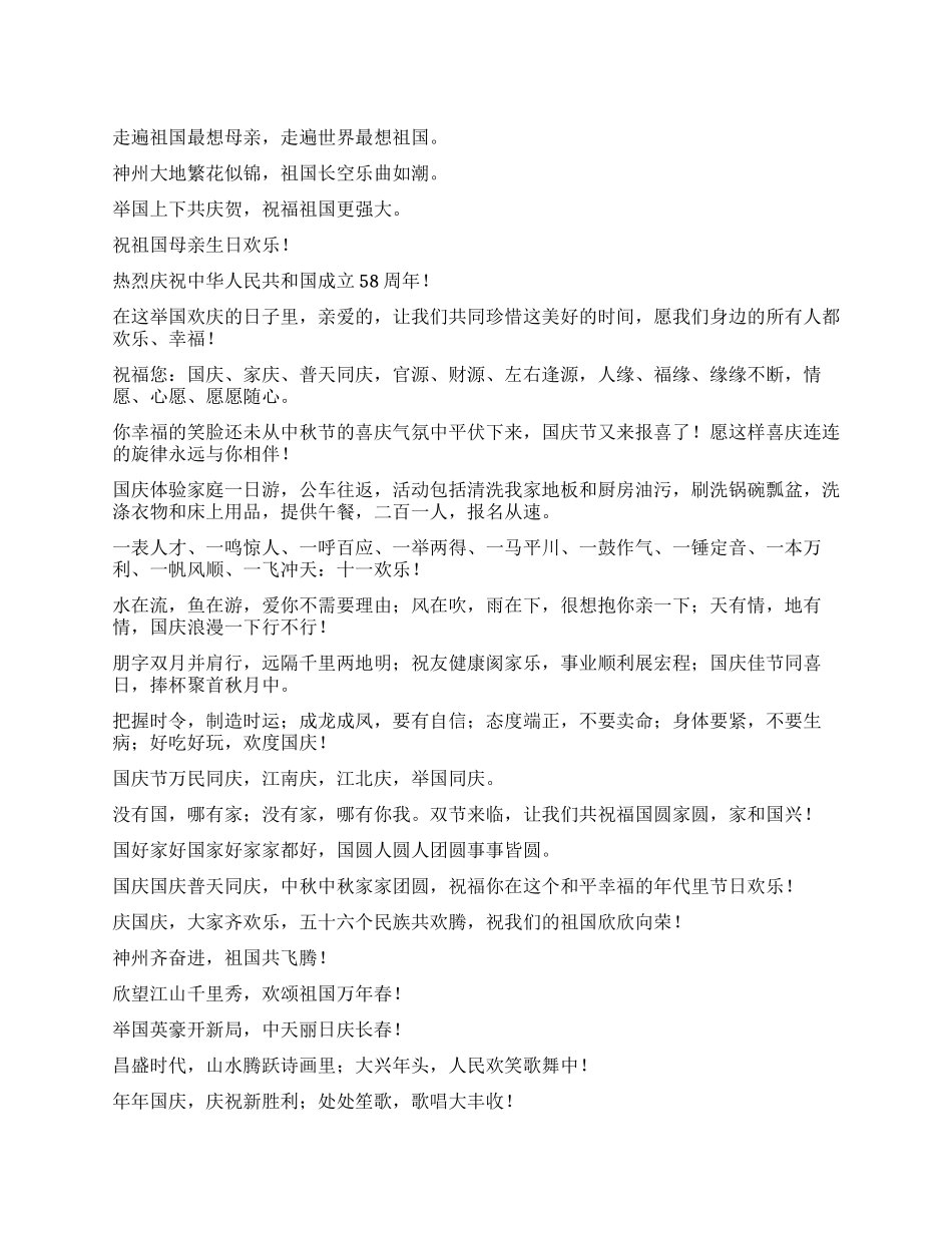 2024年国庆节短信祝福_第1页