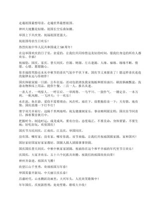 2024年国庆节短信祝福