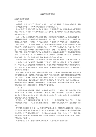 2024年国庆节观后感