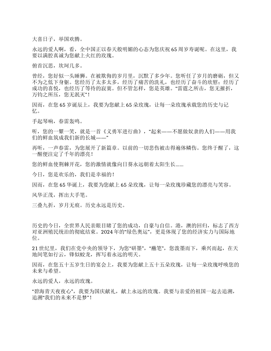 2024年国庆节精彩演讲稿范文优秀演讲范文_第1页