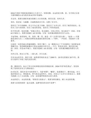 2024年国庆节精彩演讲稿范文