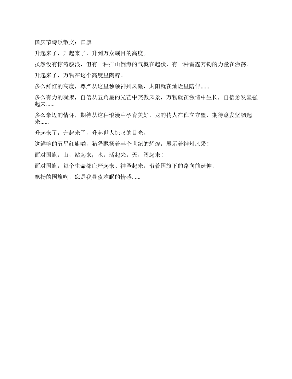 2024年国庆节诗歌散文_第1页