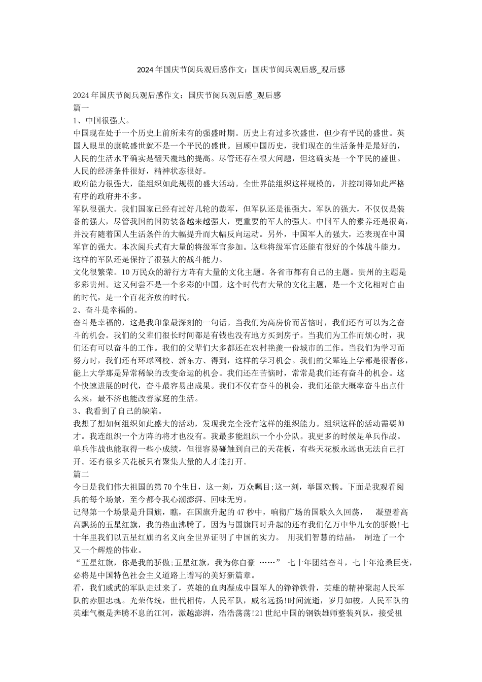 2024年国庆节阅兵观后感作文国庆节阅兵观后感-观后感_第1页