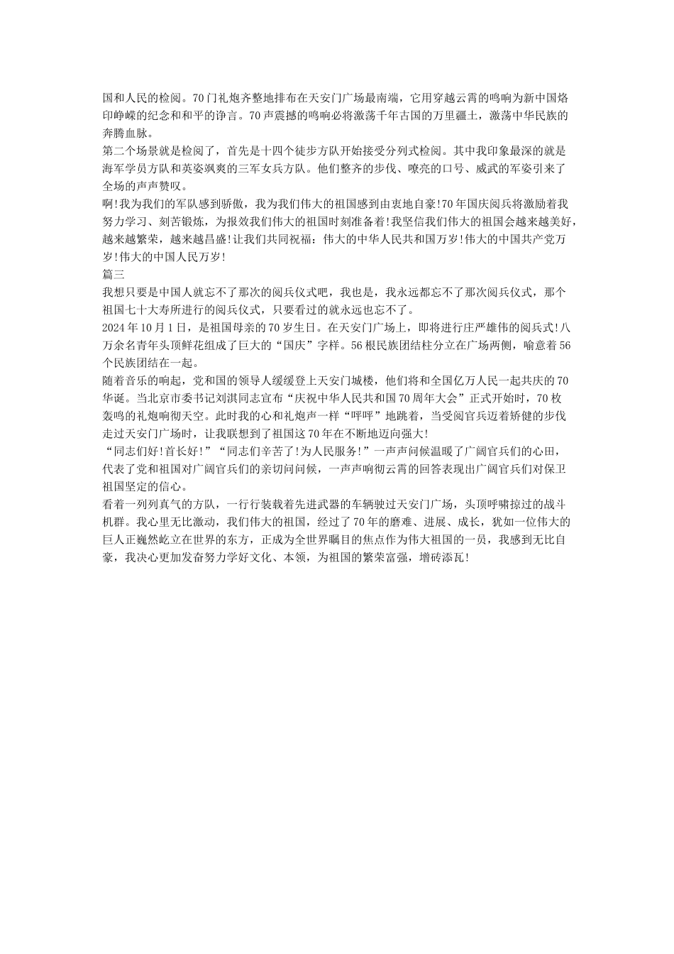 2024年国庆节阅兵观后感作文国庆节阅兵观后感-观后感_第2页