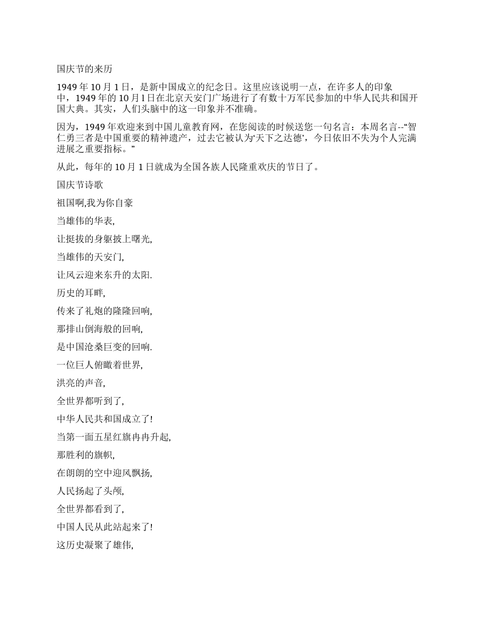 2024年国庆节黑板报内容_第1页