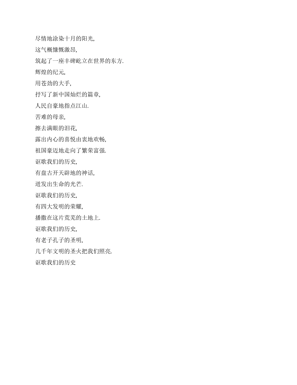 2024年国庆节黑板报内容_第2页