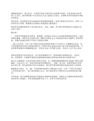 2024年国庆阅兵有感入党思想汇报