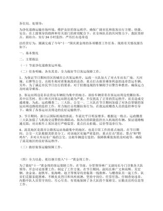 2024年国庆黄金周交通稽查工作汇报