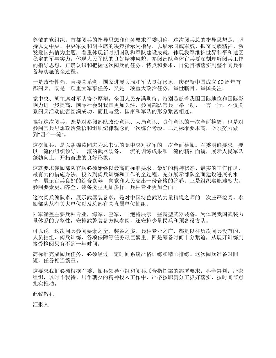 2024年国庆阅兵大学生思想汇报_第1页