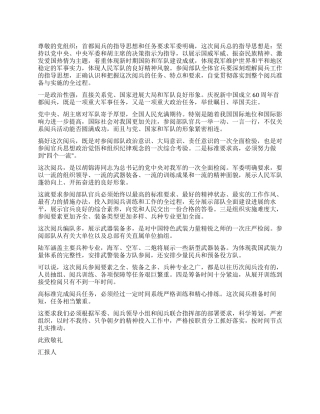 2024年国庆阅兵大学生思想汇报