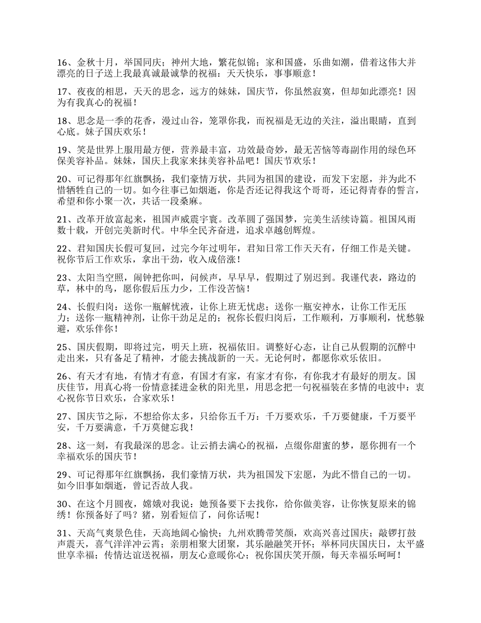 2024年国庆贺词摘录89条_第2页
