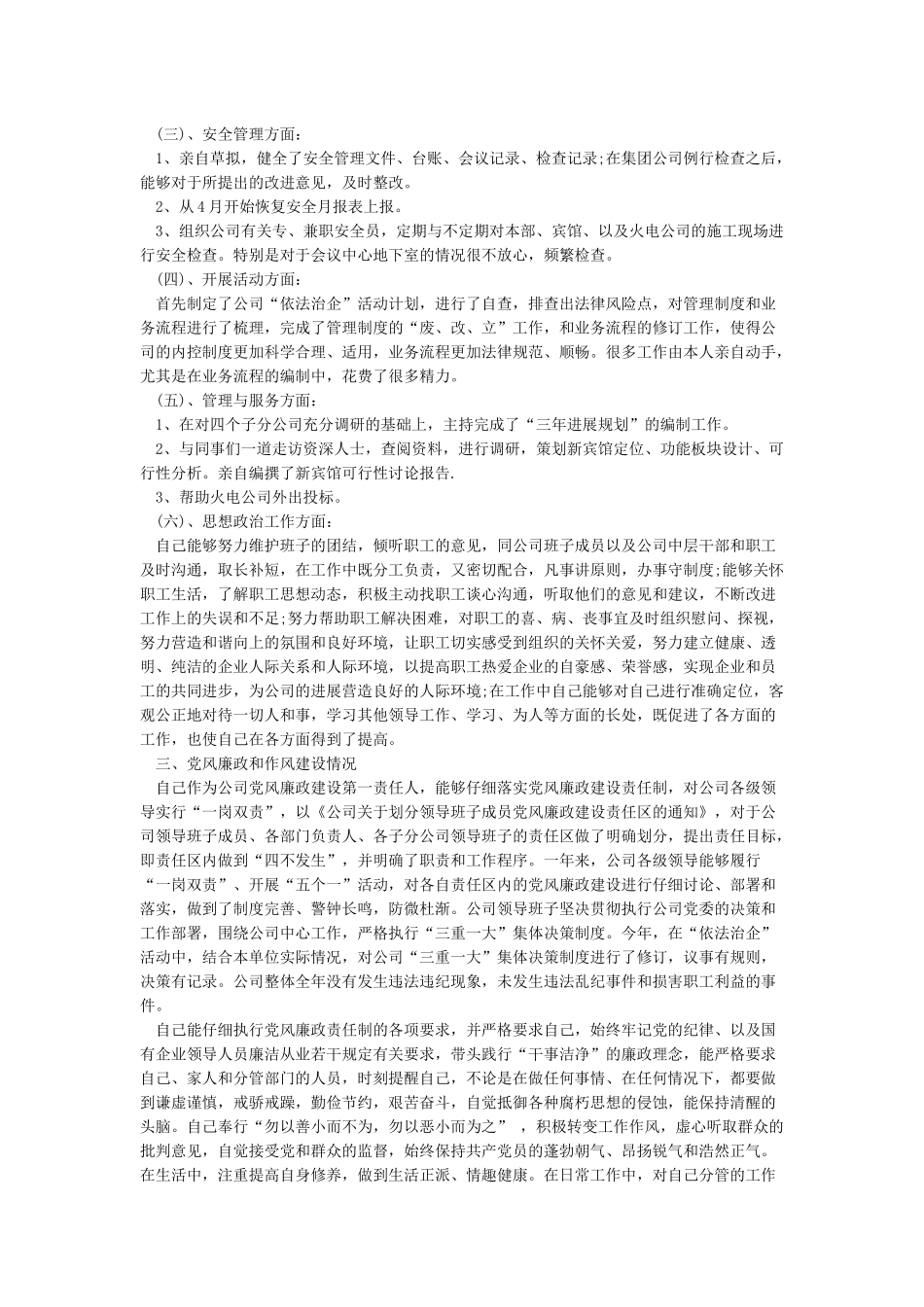 2024年国有企业党支部书记年终述职报告范文_第2页