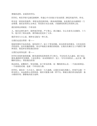 2024年国旗下的讲话稿