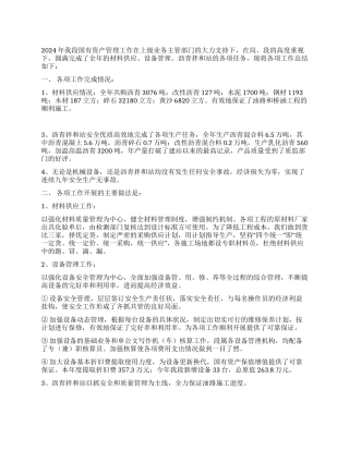 2024年国有资产管理工作总结