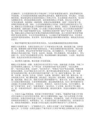 2024年国有企业四强四优活动总结