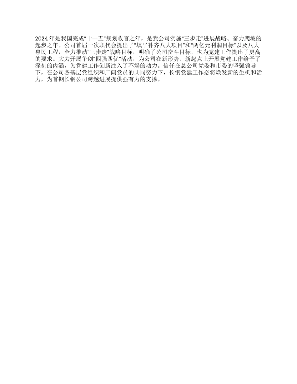 2024年国有企业四强四优活动工作总结_第2页