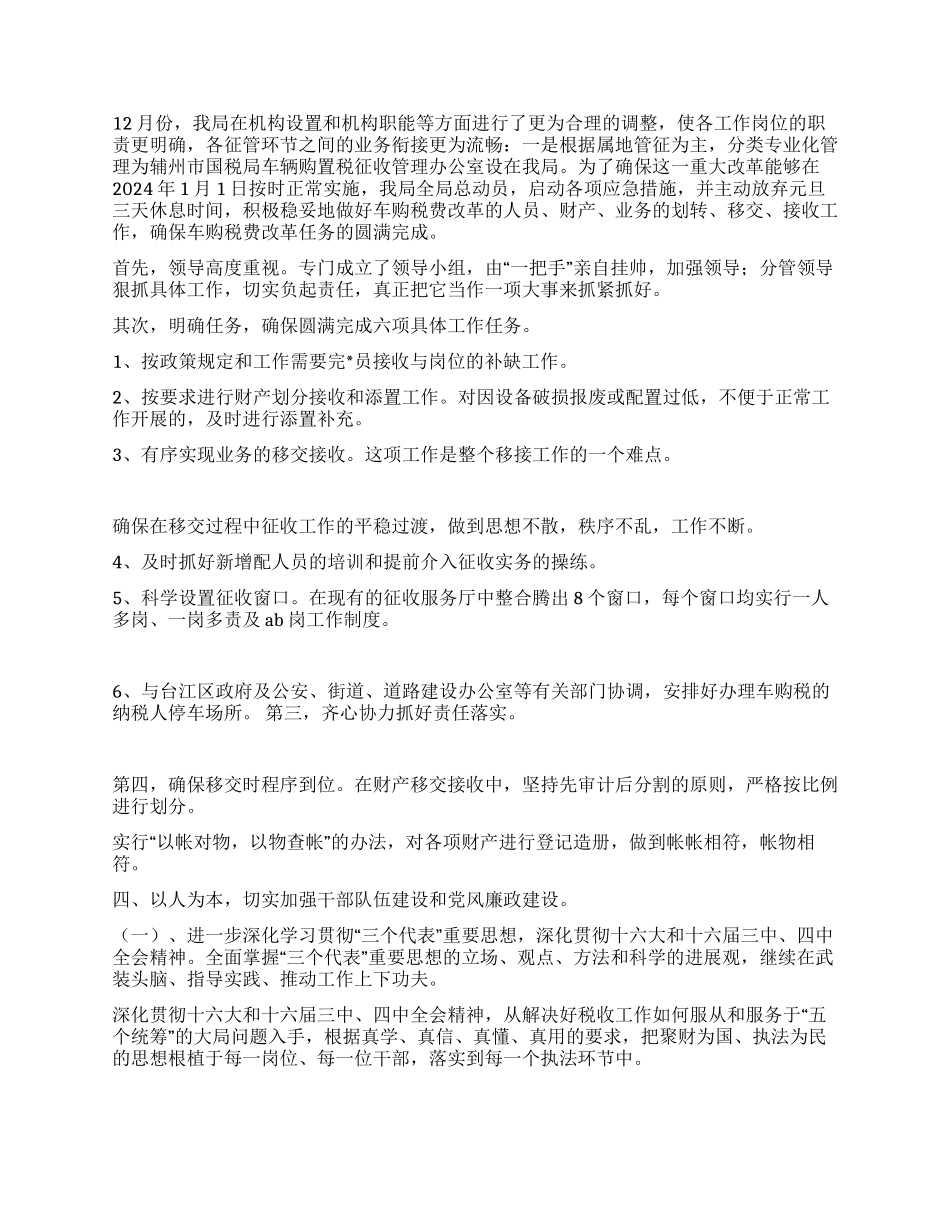 2024年国税工作总结_第2页