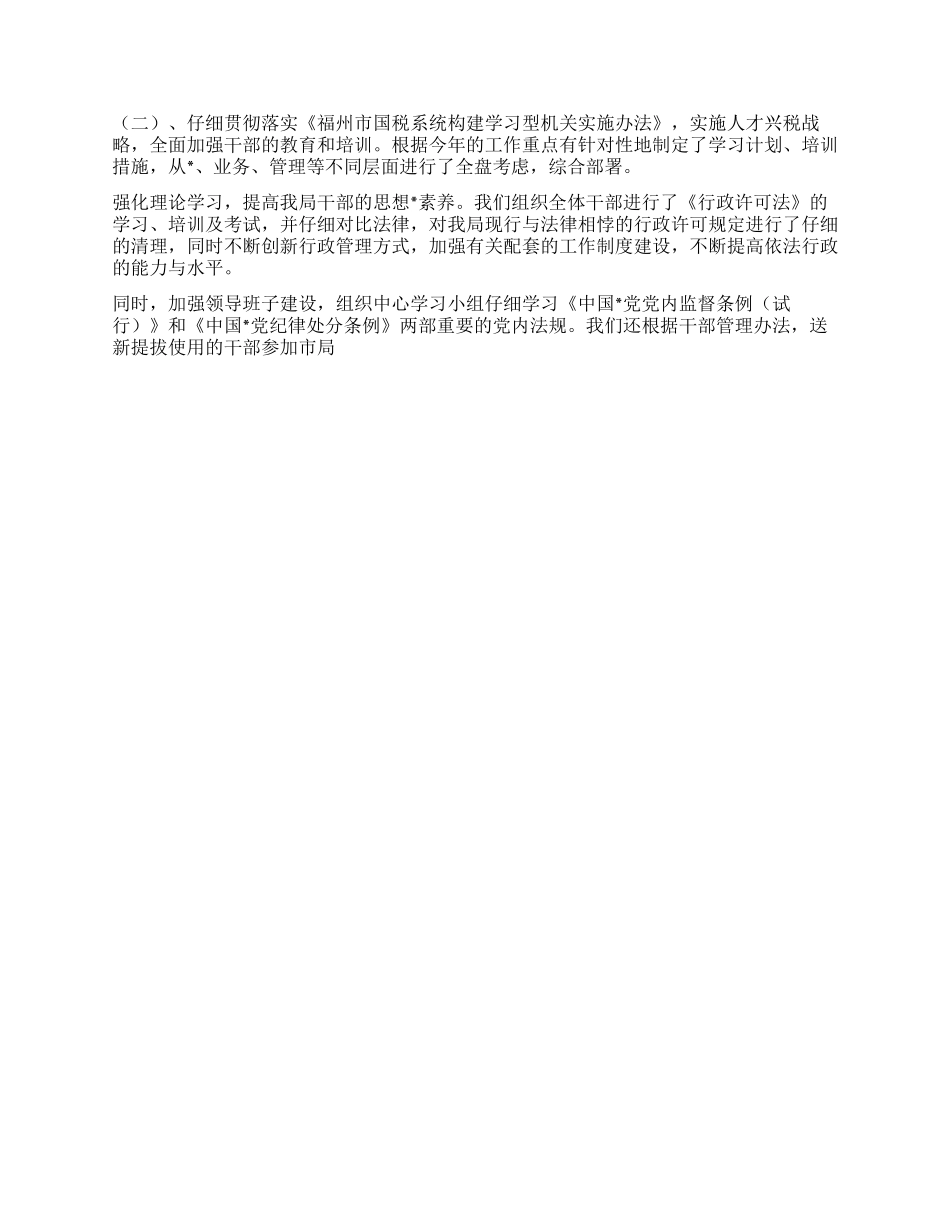 2024年国税工作总结_第3页