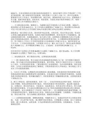 2024年国税工作总结