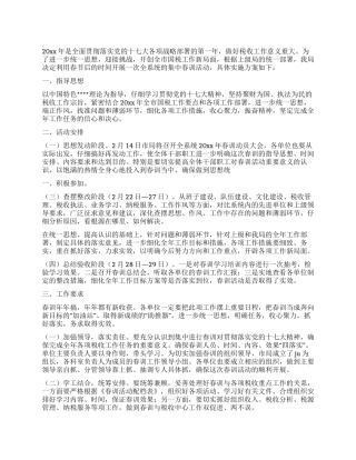 2024年国税局集中春训活动实施方案