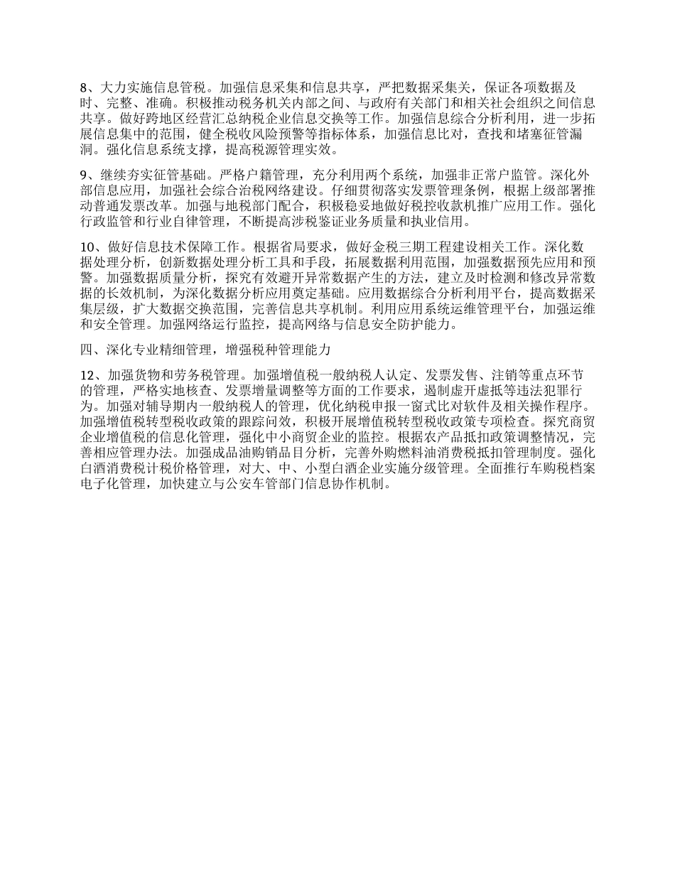 2024年国税工作规划_第2页