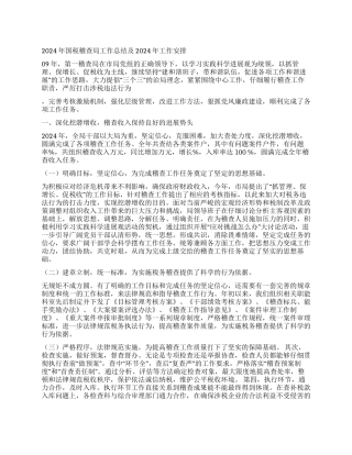 2024年国税稽查局工作总结及2024年工作安排