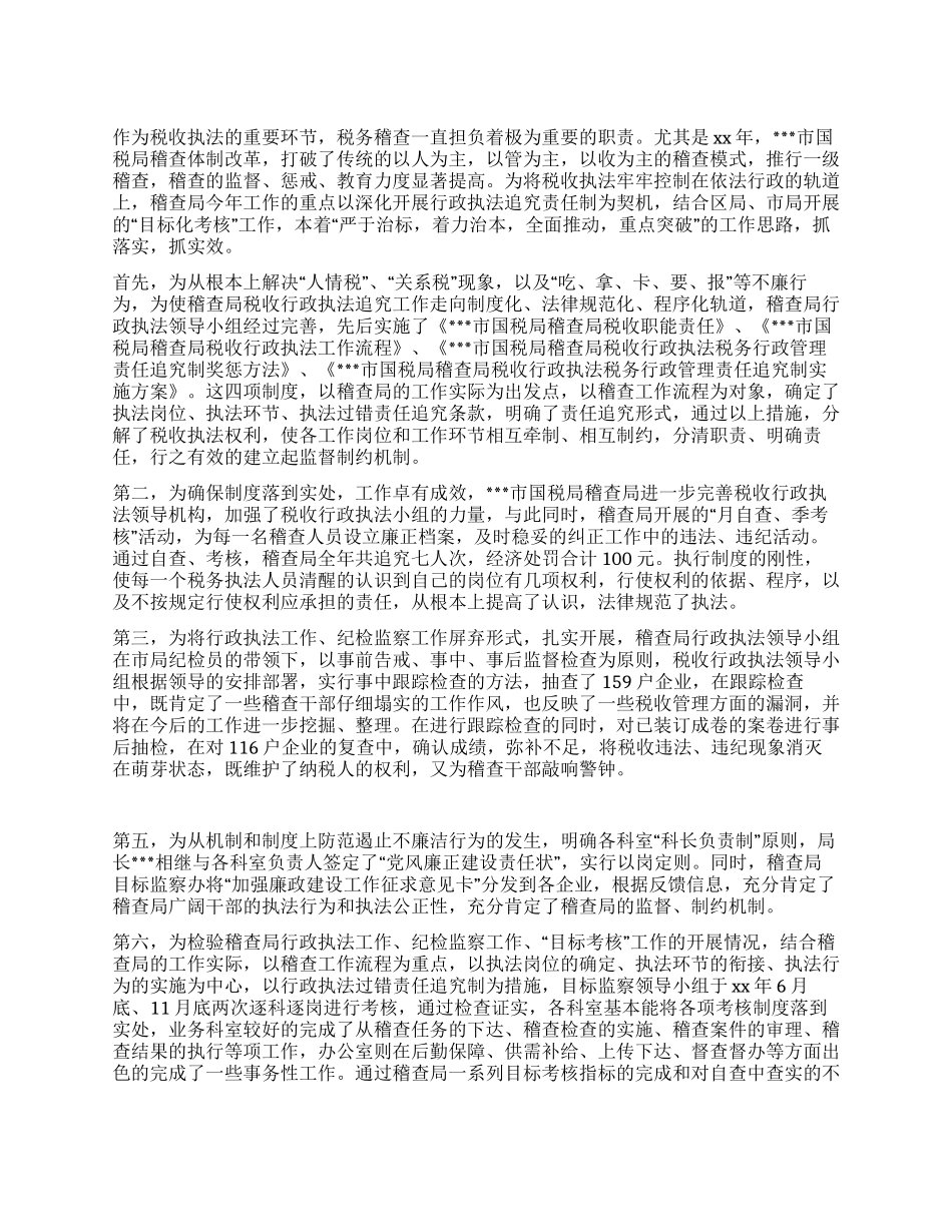2024年国税稽查局行政执法工作总结_第1页