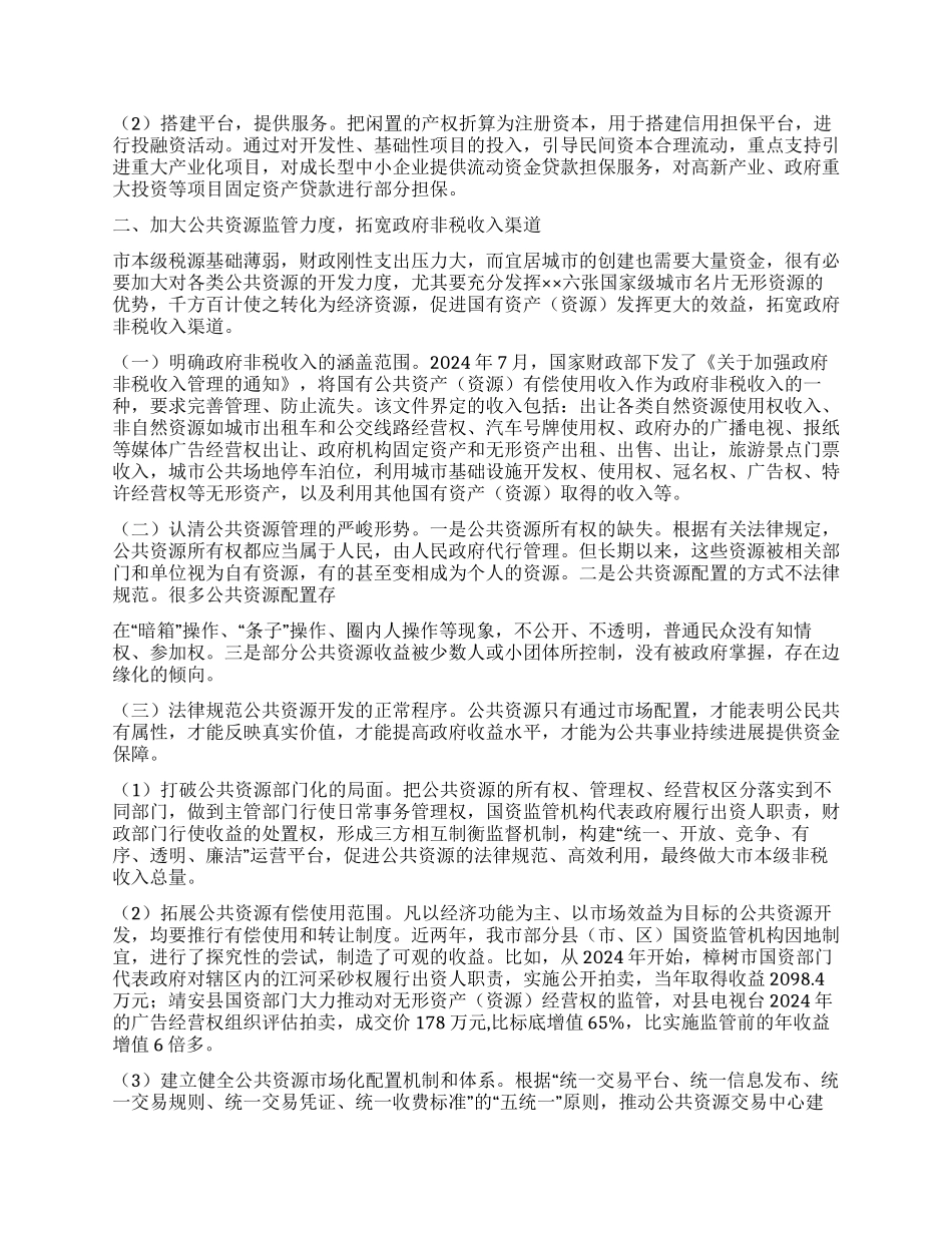 2024年国资委国资监管工作总结_第2页