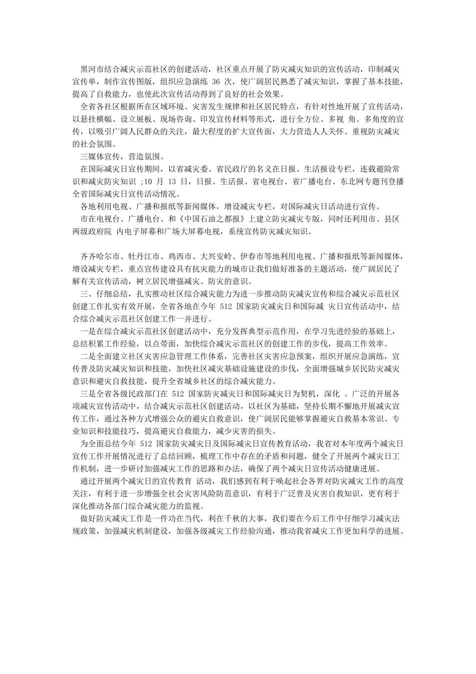 2024年国际减灾日活动总结范文集锦_第3页