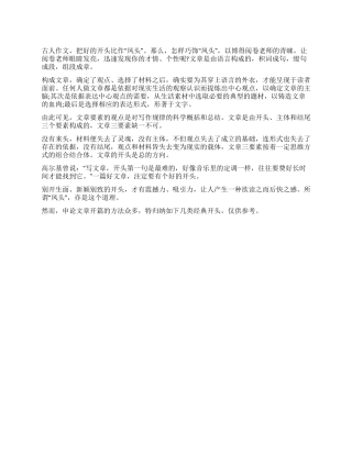 2024年国考申论写作参考范文