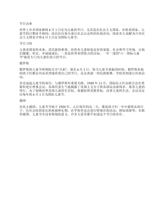 2024年国际儿童节黑板报资料