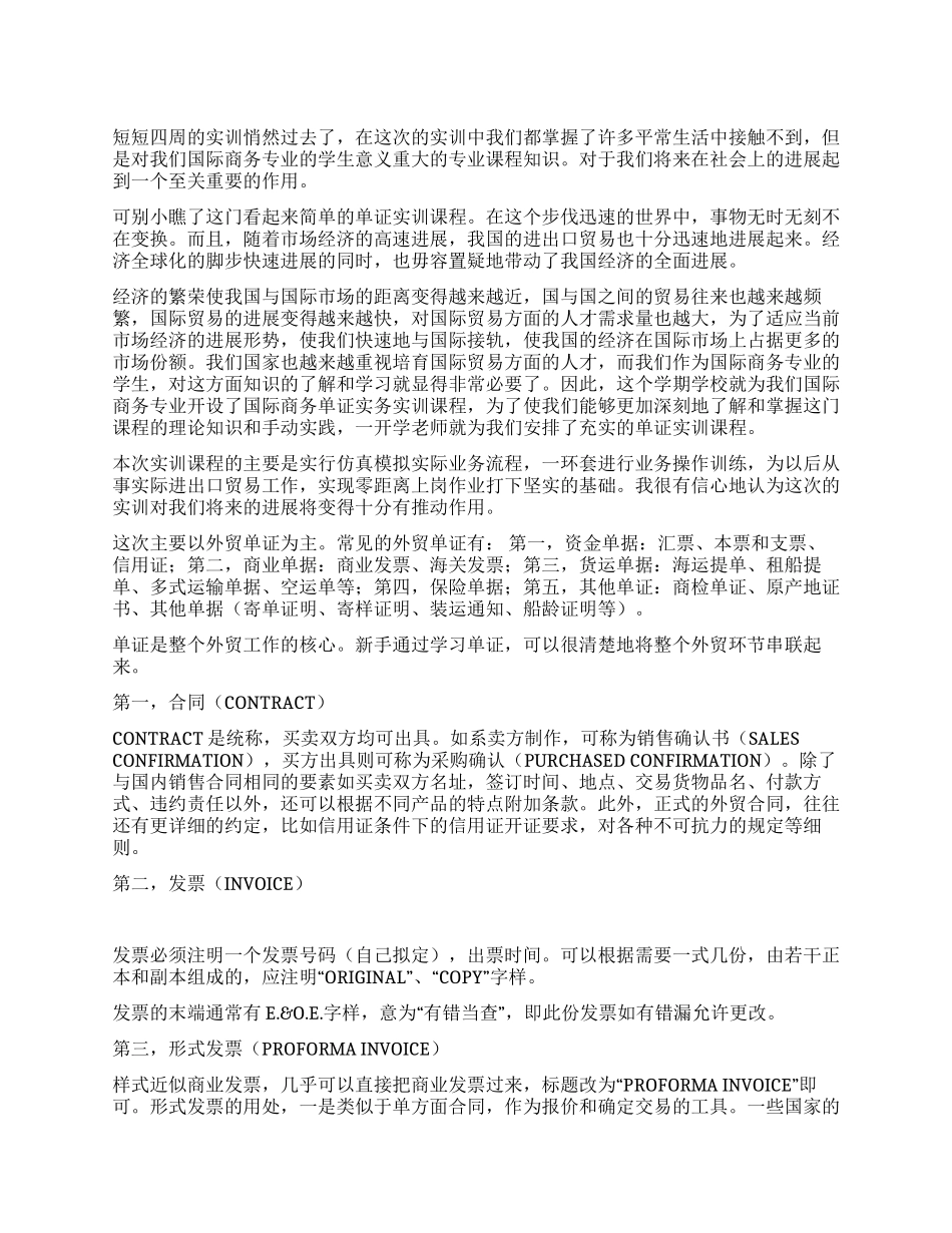 2024年国际商务单证实训报告_第1页
