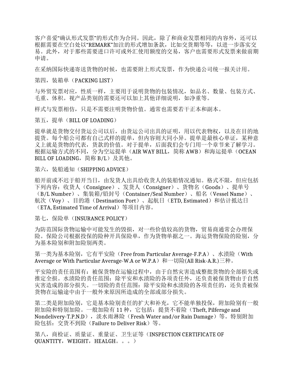 2024年国际商务单证实训报告_第2页