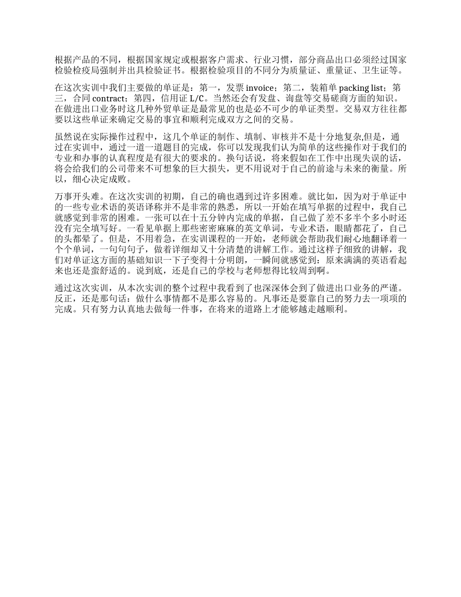 2024年国际商务单证实训报告_第3页