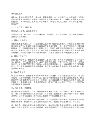 2024年国防生思想汇报