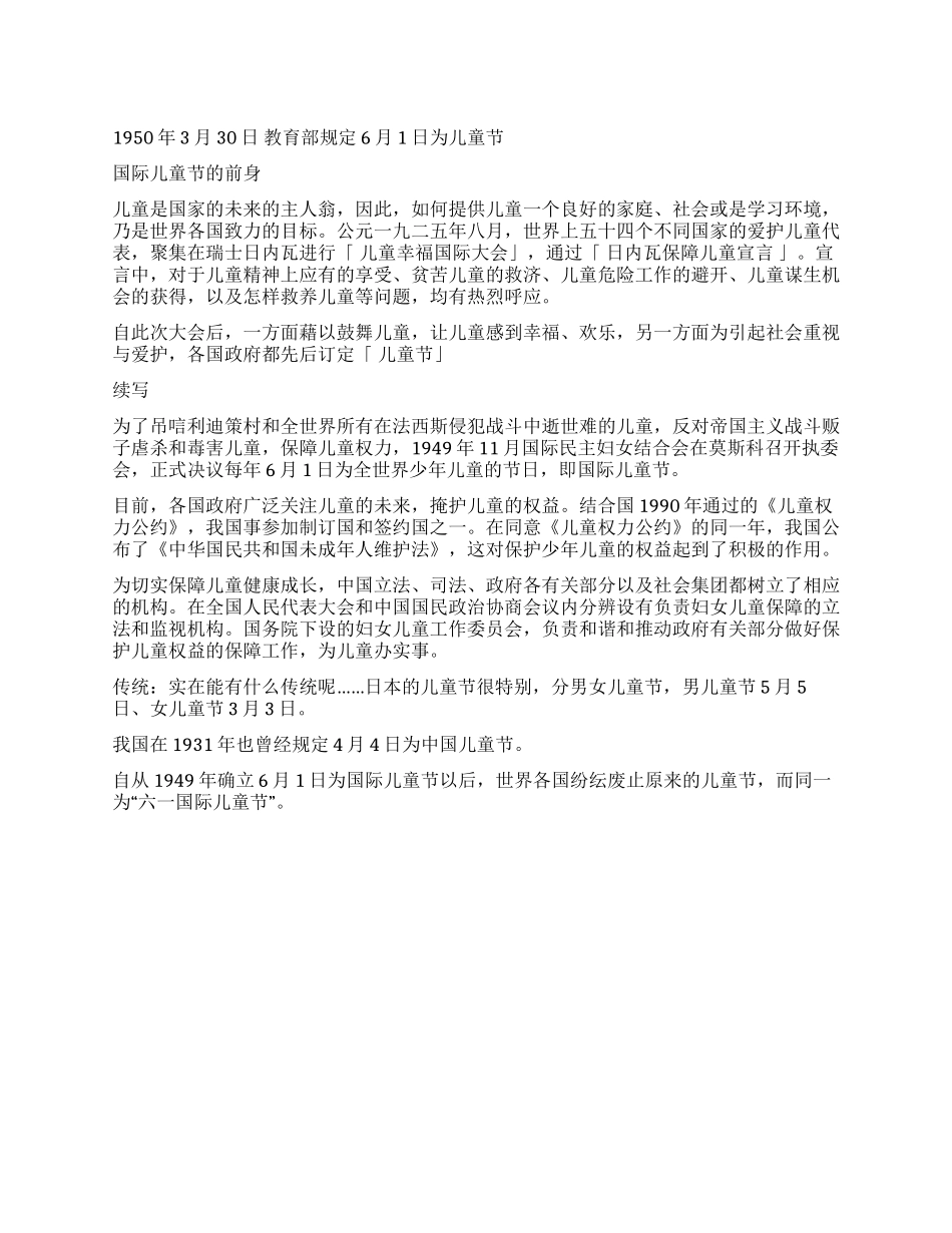 2024年国际儿童节手抄报资料_第1页