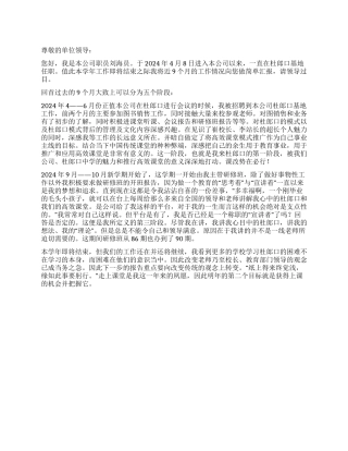 2024年图书销售工作总结