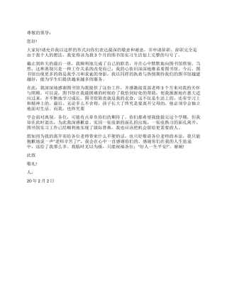 2024年图书馆实习生辞职报告怎么写