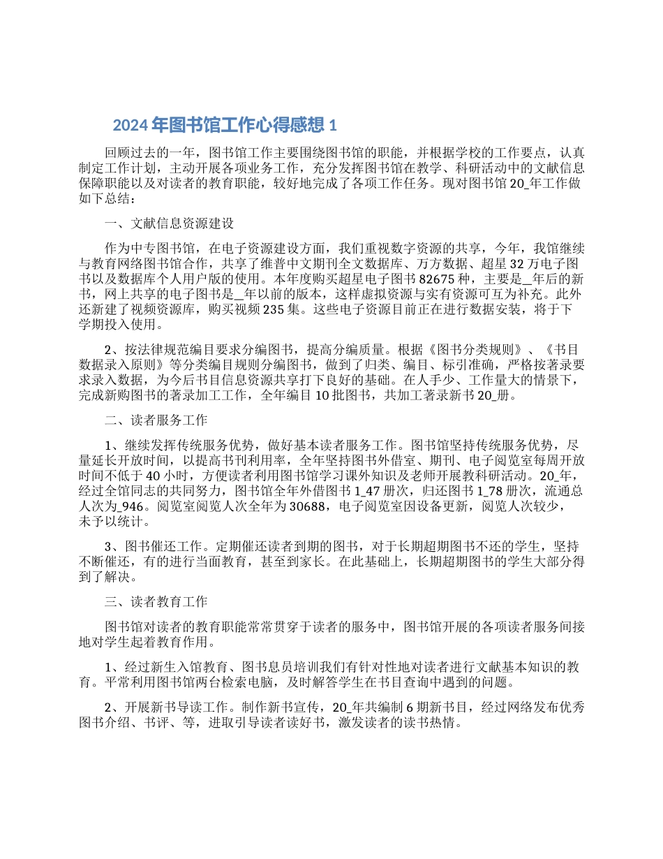 2024年图书馆工作心得感想五篇大全最新_第1页