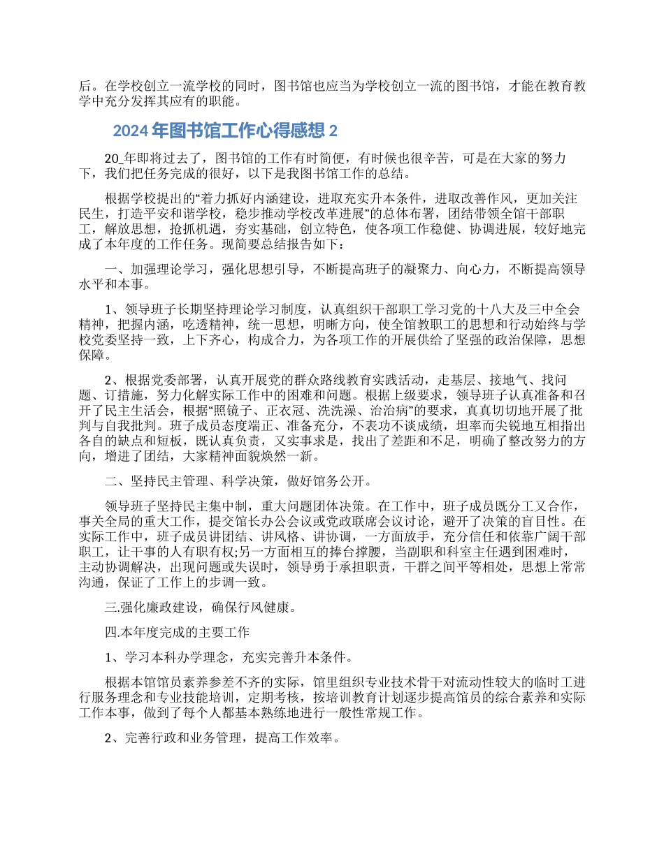 2024年图书馆工作心得感想五篇大全最新_第3页