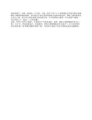 2024年国际禁毒日作文写作素材